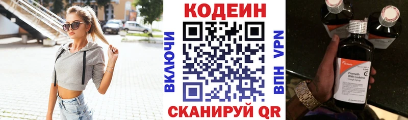 Кодеин Purple Drank дарнет шоп Казань